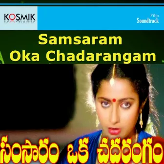 Samsaram Oka Chadarangam (Original Motion Picture Soundtrack) by Unknown Artist