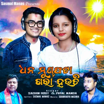 Dhana Munda Fata Khara Hauchi by Sachin Rout