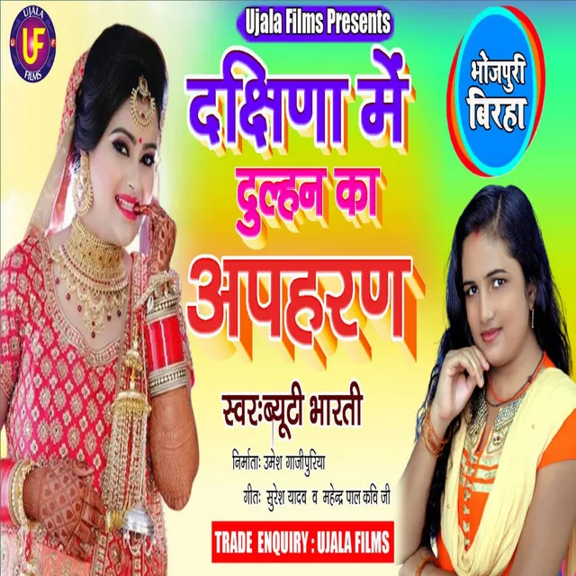 Dakshin Mein Dulhan Ka Apharan - Bhojpuri