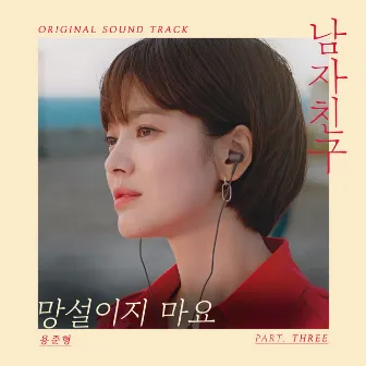 Encounter, Pt. 3 (Original Television Soundtrack) by Yong Jun Hyung