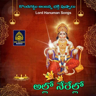 Allanerallo Hanuma (Sri Kondagattu Anjanna Bhakthi Pushpalu) by Mallesh