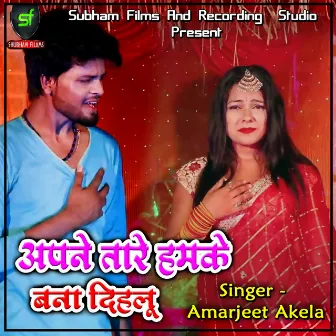 Apane Tare Humke Bana Dihalu by Amarjeet Akela