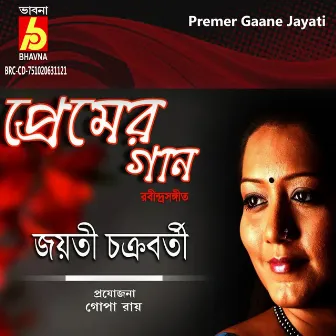 Premer Gaane Jayati by Jayati Chakraborty