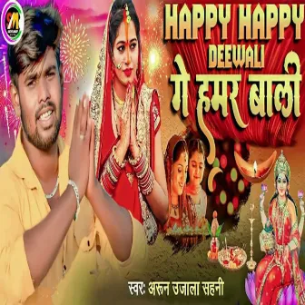 Happy Happy Diwali Ge Hamar Wali by Arun Ujala Sahani