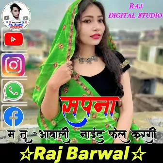 Sapna Marwadi Night Fail Karegi by Raj Barwal