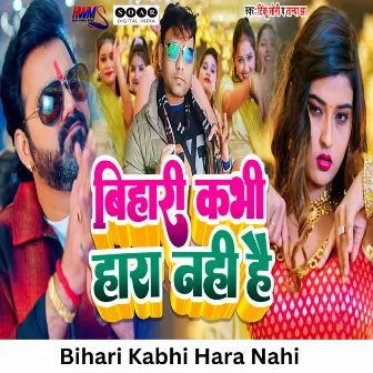 Bihari Kabhi Hara Nahi by 