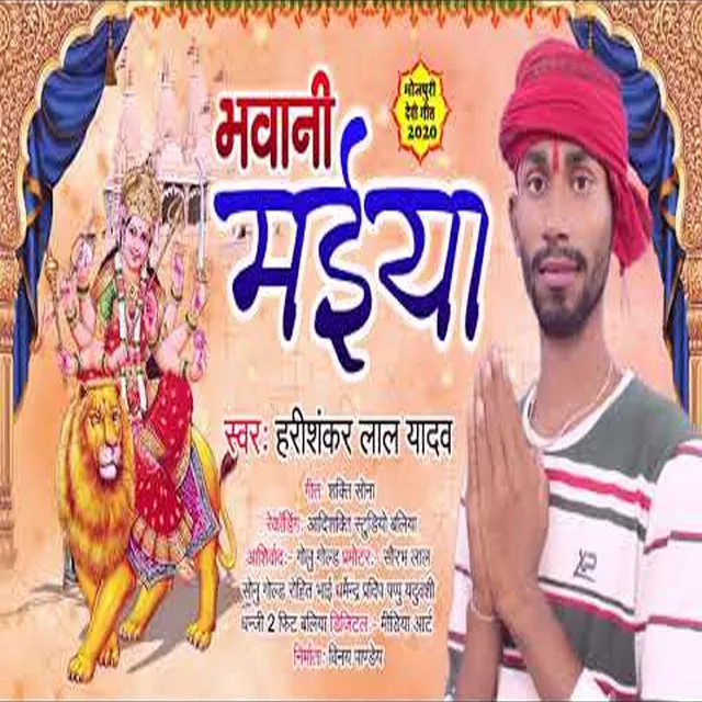 A Bhawani Maiya - Bhojpuri Song