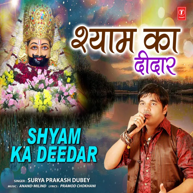 Shyam Ka Deedar