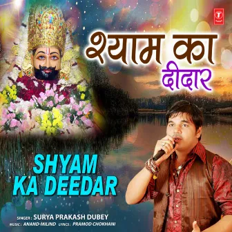 Shyam Ka Deedar by Surya Prakash Dubey