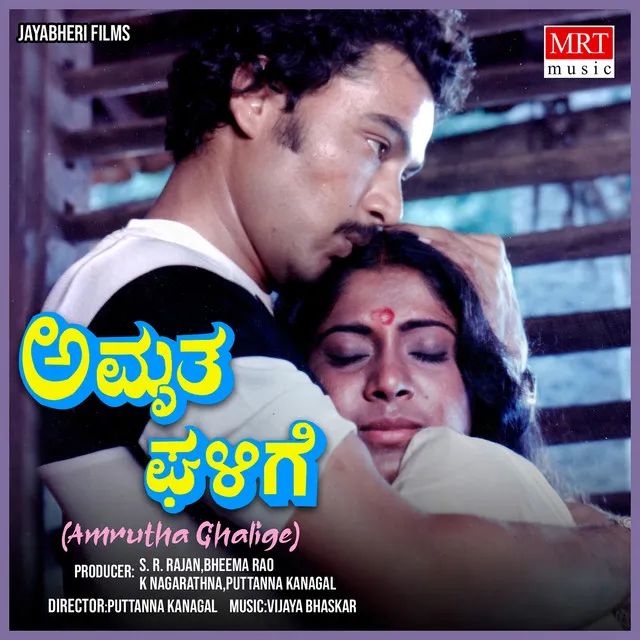 AMRUTHA GHALIGE (Original Motion Picture Soundtrack)