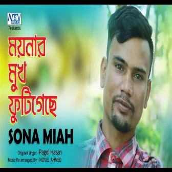 Moynar Mukh Futi Gese by Suna Miah