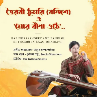 Mor Bina Othe by Sounak Chattopadhyay