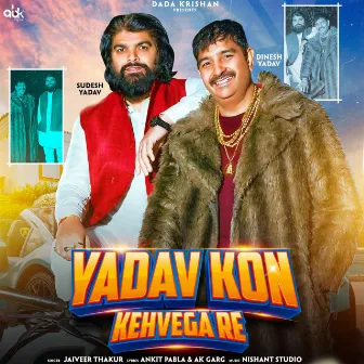 Yadav Kon Kehvega Re by Dinesh Kumar