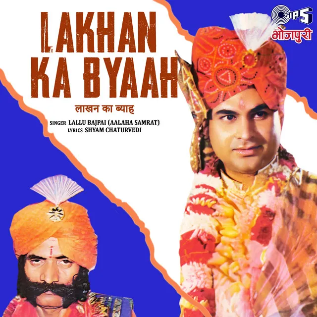 Lakhan Ka Byaah