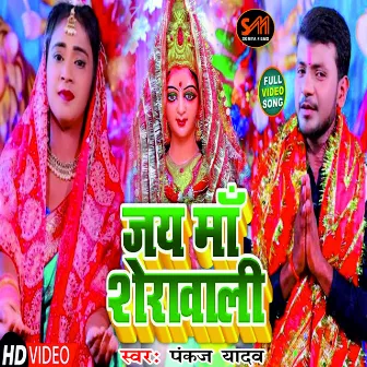 Jai Maa Sherawali (Bhojpuri) by Pankaj Yadav