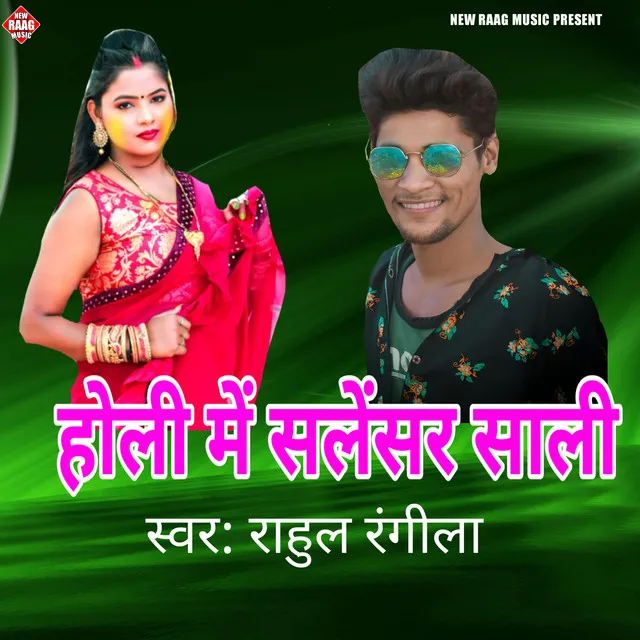 Holi Me Salensar Sali - Bhojpuri