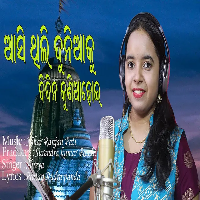 Asithili Duniaku Didina Kunia Hoi - ODIA SONG