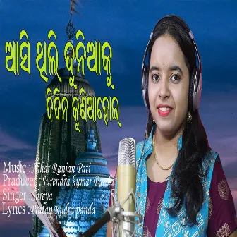 Asithili Duniaku Didina Kunia Hoi (ODIA SONG) by Shreya