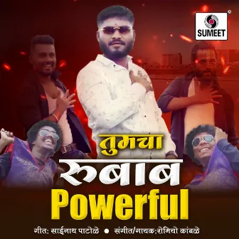 Tumcha Rubab Powerful by Romiyo Kamble