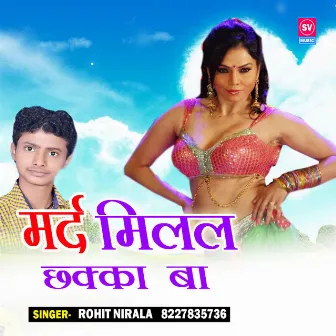 Mard Milal Chhakka Ba (Bhojpuri) by Rohit Nirala