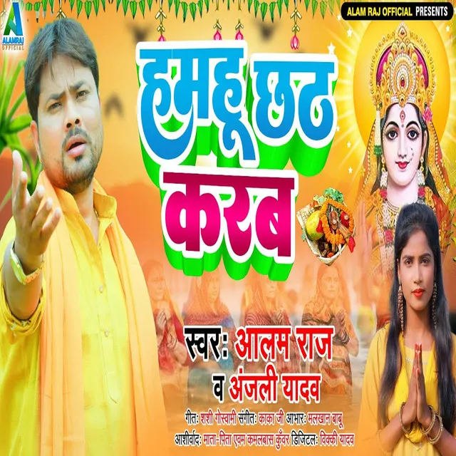 Hamhu Chhath Karab - Bhojpuri