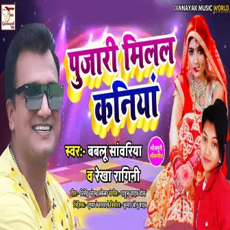 Pujari Milal Kaniya by Bablu Sawariya