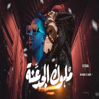 ملوك الجدعنه by Mohamed El Fanan