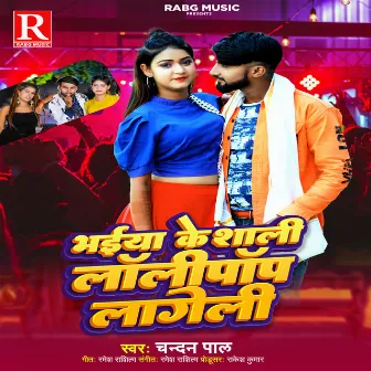 Bhaiya Ke Sali Lollypop Lageli by Chandan Pal