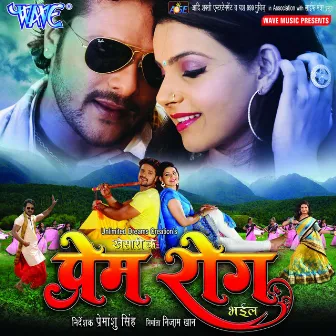 Khesari Ke Prem Rog Bhail ( Original Motion Picture Soundtrack) (Bhojpuri) by Ghunghuru Ji