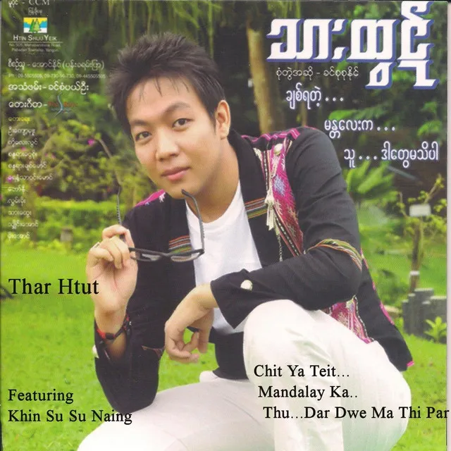 Tain Pyar Thaw Nei (feat. Khin Su Su Naing)