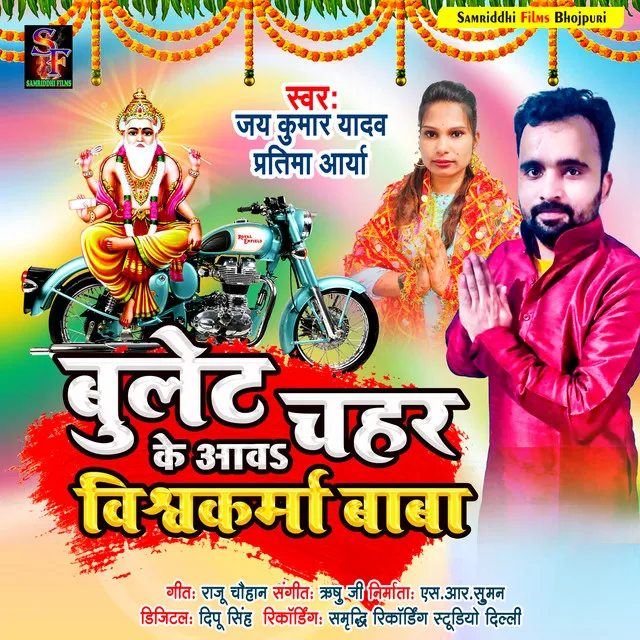 Bullet Chahar Ke Aawa Vishwakarma Baba - Vishwakarma puja song