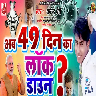 AB 49 Din ka Lockdown by Dharmendra Dhairya