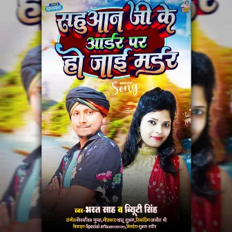 Sahuaan Ji Order Pe Ho Jai Murder (Bhojpuri) by Bharat Sah