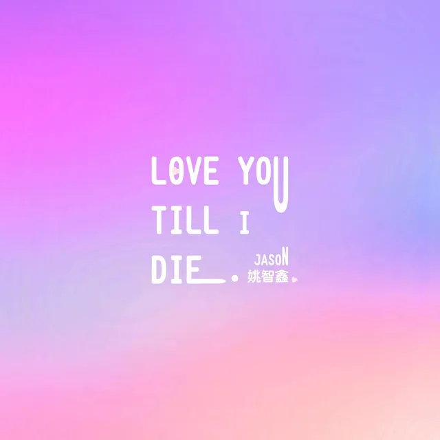 Love You Till I Die - 伴奏版