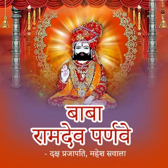 Baba Ramdev Parnave by Daksha Prajapati