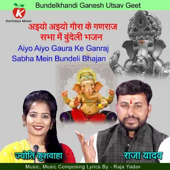 Aiyo Aiyo Gaura Ke Ganraj Sabha Mein Bundeli Bhajan by Jyoti Kushwaha