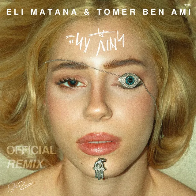 למת עליי (Eli Matana & Tomer Ben Ami Official Remix)