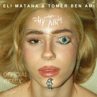 למת עליי (Eli Matana & Tomer Ben Ami Official Remix) by Eli Matana