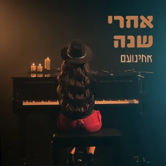 אחרי שנה by אחינועם