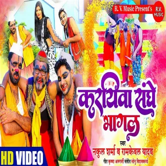 Kariwa Sanghe Bhaga by Ramkeval Yadav