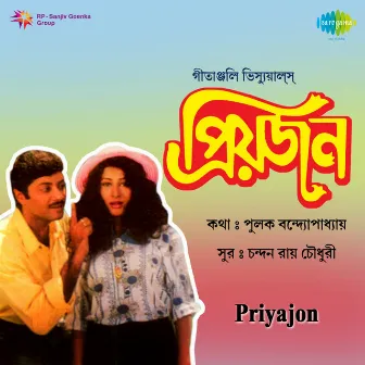 Priyajon (Original Motion Picture Soundtrack) by Unknown Artist