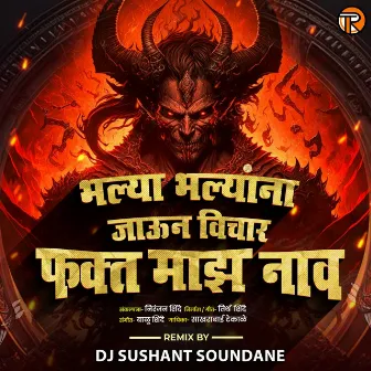 Bhalya Bhalyana Jaun Vichar Fakt Maz Nav(Dj Sushant Soundane) by Sakhrabai Tekale