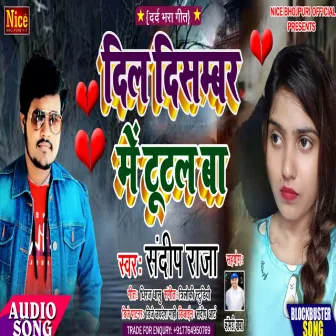 Dil December Me Tutal Ba (Bhojpuri) by Sandip Raja