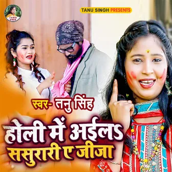 Holi Mein Aila Sasurari Ae Jija by Tanu Singh