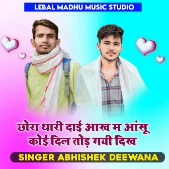 Chora Thari Dai Aakh Me Aasu by Abhishek Deewana