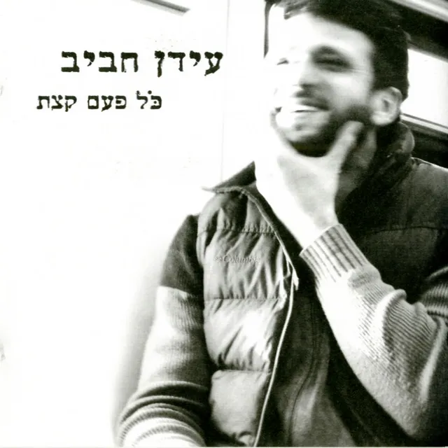 מי מדבר אליי