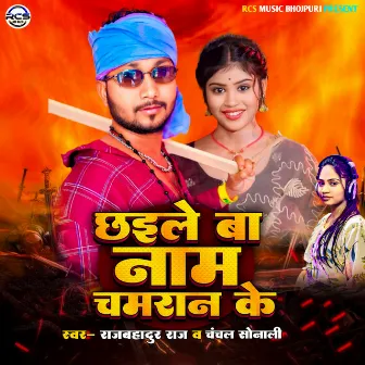 Chhaile Ba Naam Chamran Ke by 