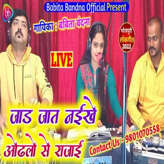 Jaad Jaat Naikhe Odhlo Se Rajai by Babita Bandana