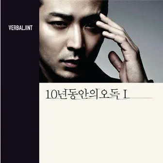 10 Years of Misinterpretation Part I by Verbal Jint