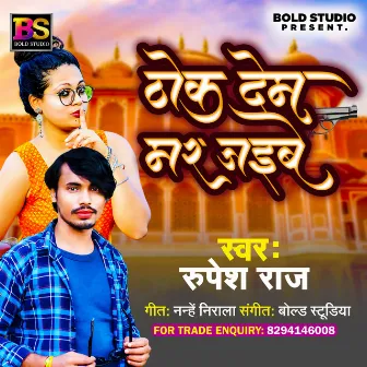 Thok Dem Mar Jaibe (Bhojpuri) by 